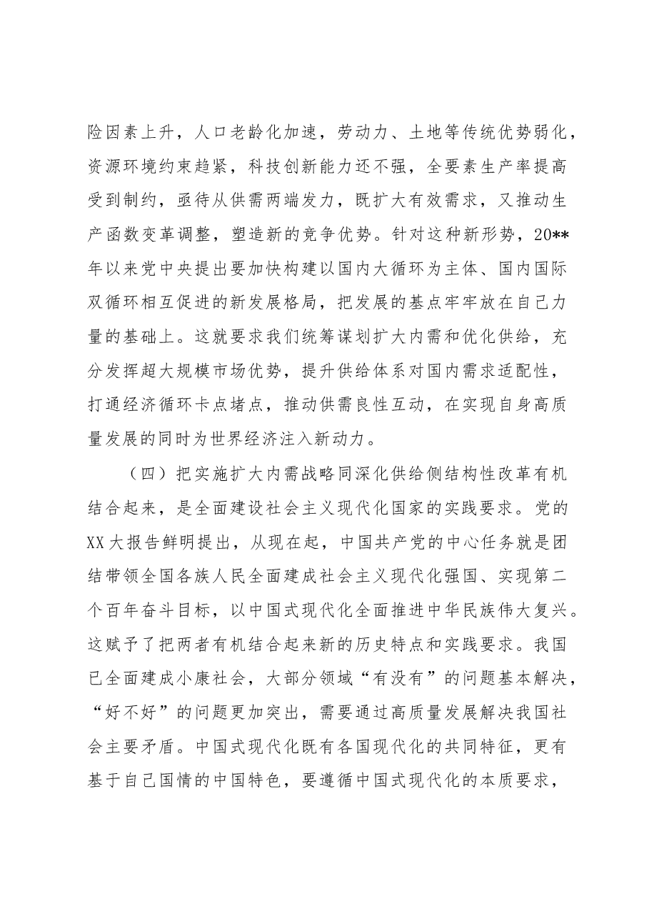 关于把实施扩大内需战略同深化供给侧结构性改革有机结合起来的思考与探索.docx,第4页预览