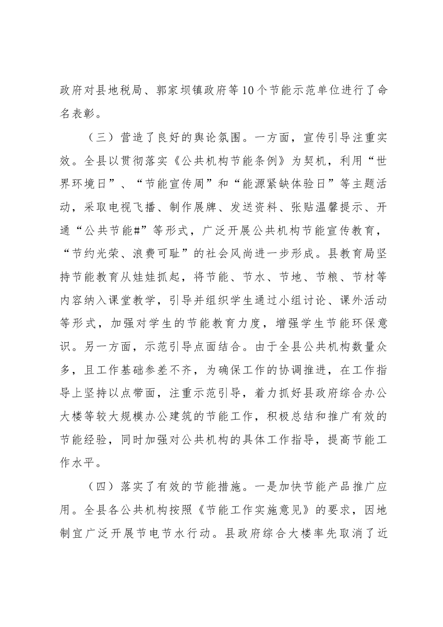 关于公共机构节能情况调查报告.docx,第4页预览