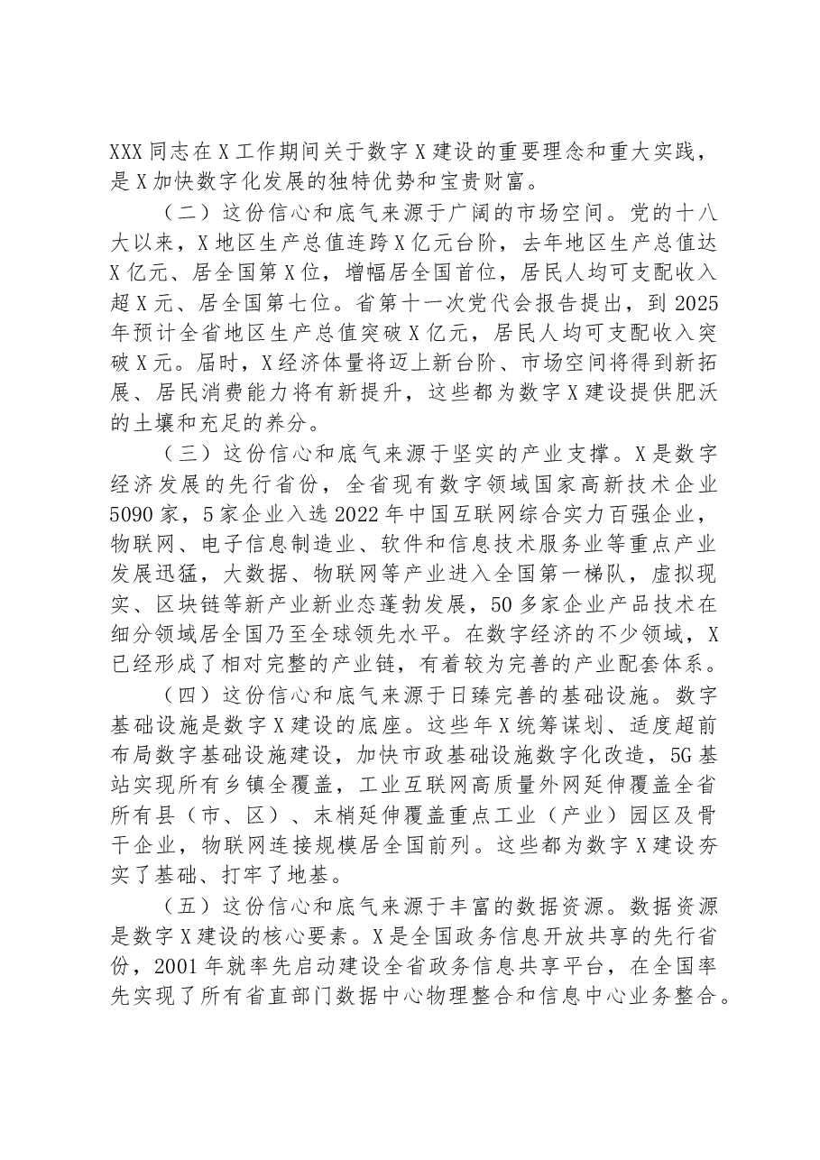 加快推进区域数字建设工作报告.docx,第4页预览