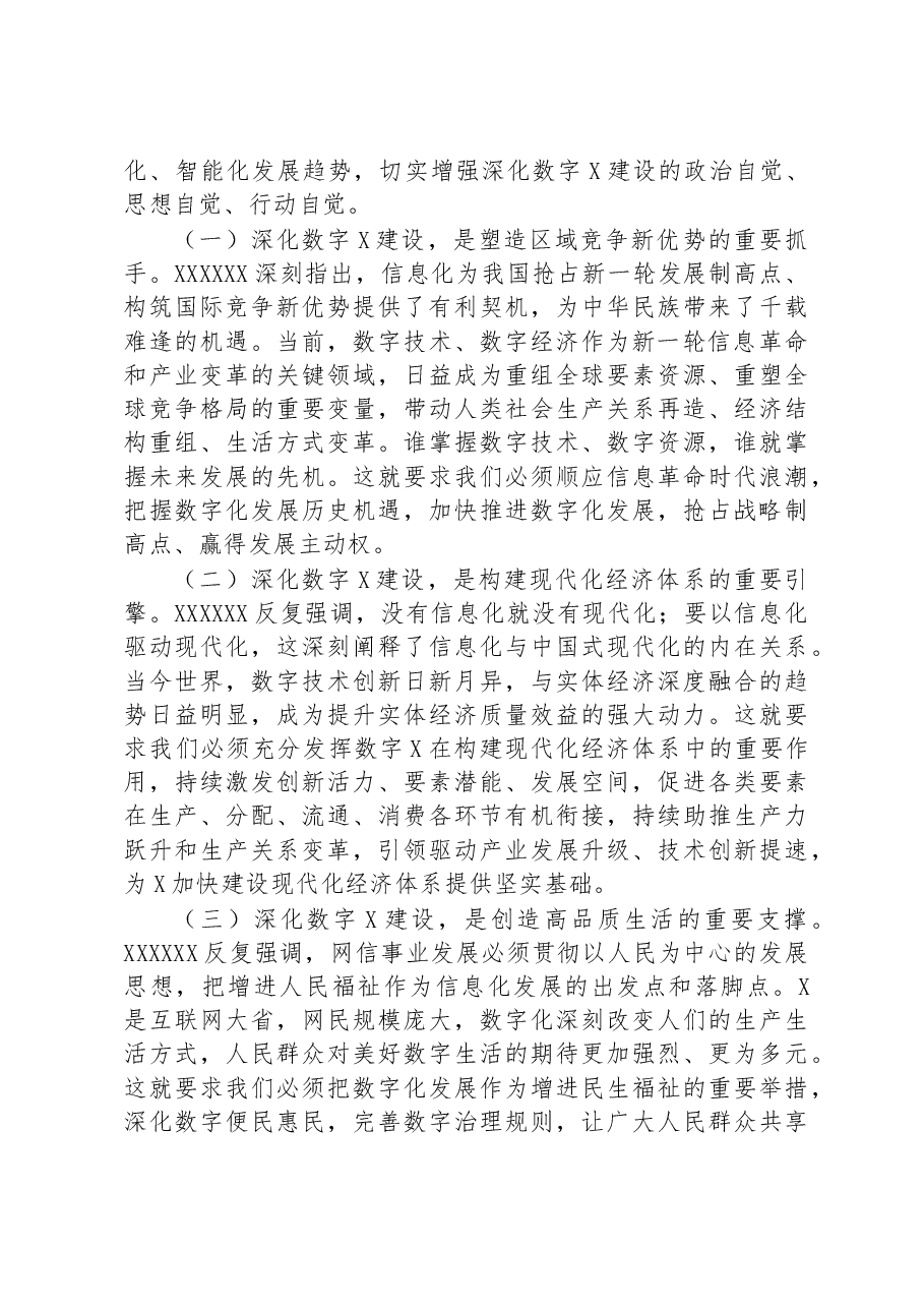加快推进区域数字建设工作报告.docx,第2页预览