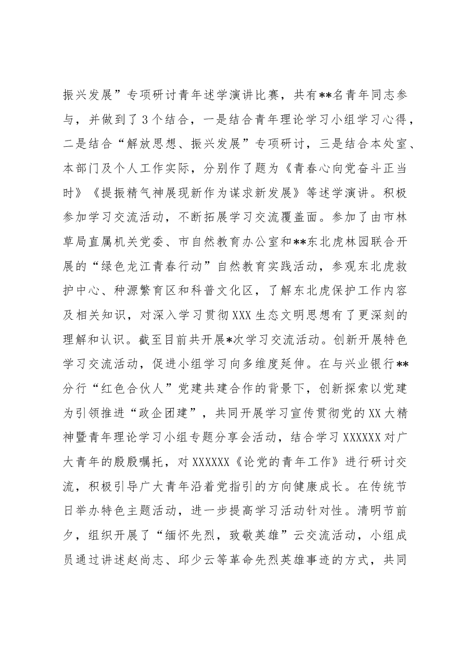 在全市青年理论学习小组工作会议上的汇报发言.docx,第3页预览