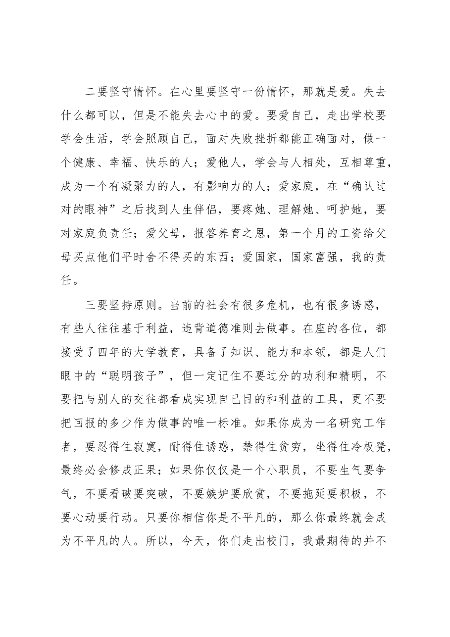 大学校长毕业生毕业典礼上的讲话.docx,第4页预览