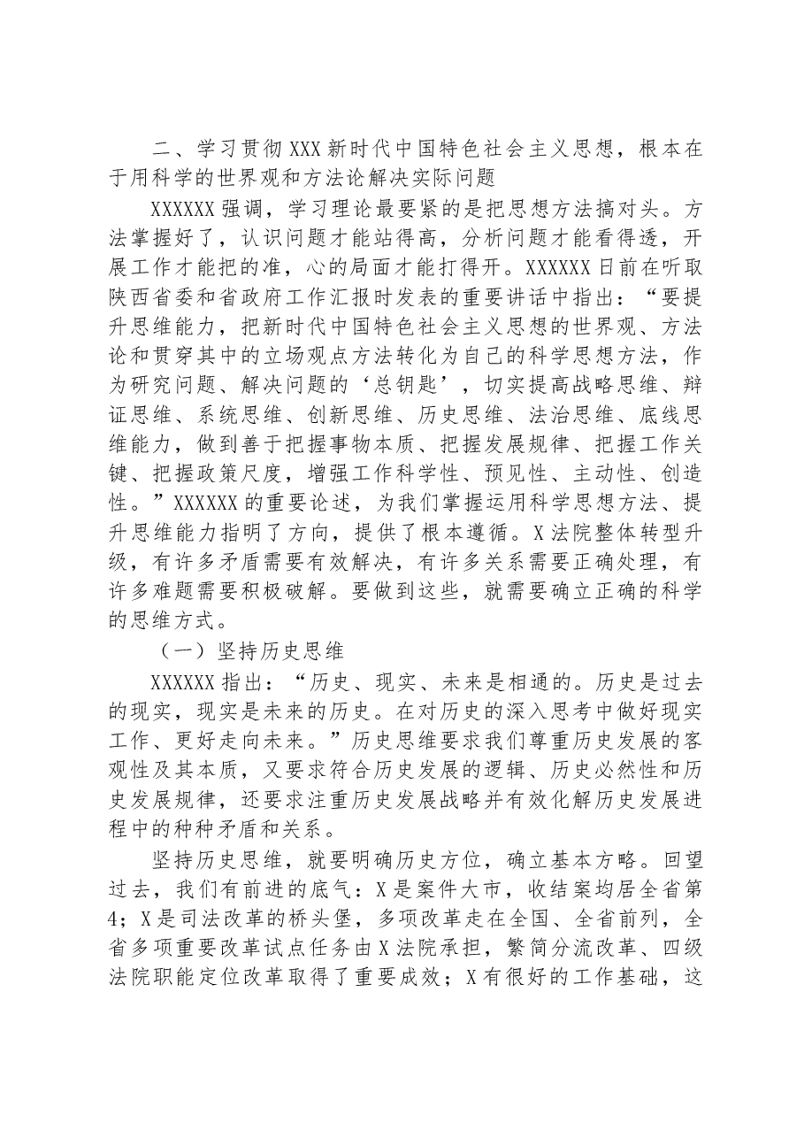 法院院长在全市政法系统专题研讨班上的辅导报告.docx,第4页预览
