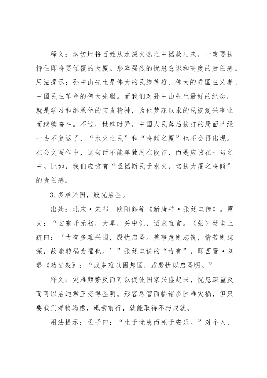 (15条)写材料责任(使命、担当)主题经典古语解读及应用示例集锦.docx,第2页预览