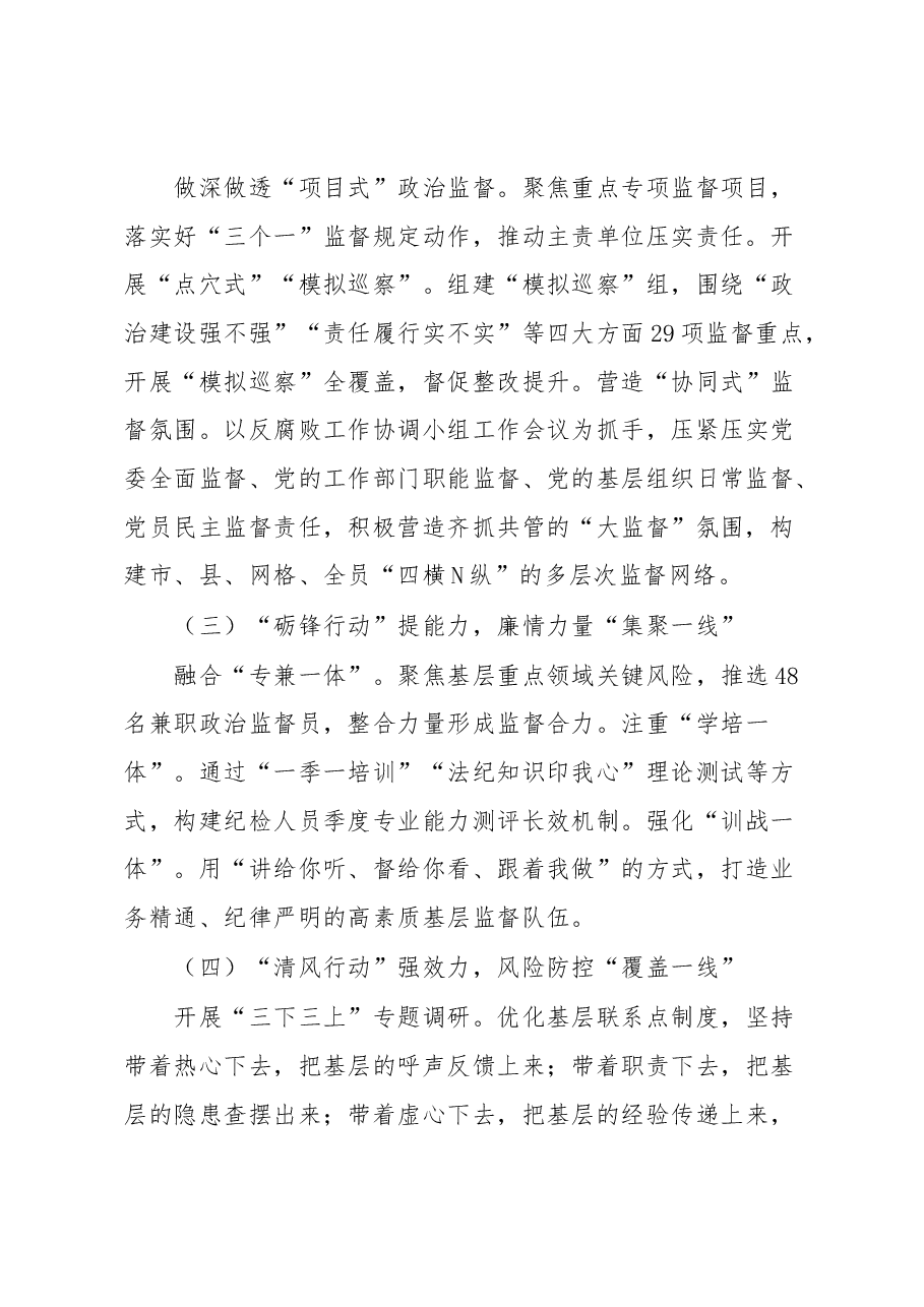 经验做法:某国企“五力齐下”打造基层廉政建设工作体系.docx,第2页预览