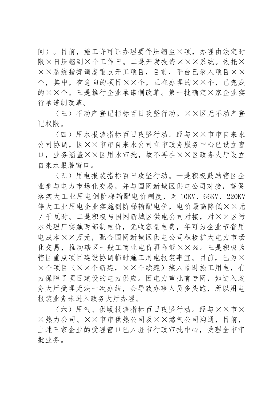 某开发区政务服务局关于优化营商环境工作汇报.docx,第2页预览
