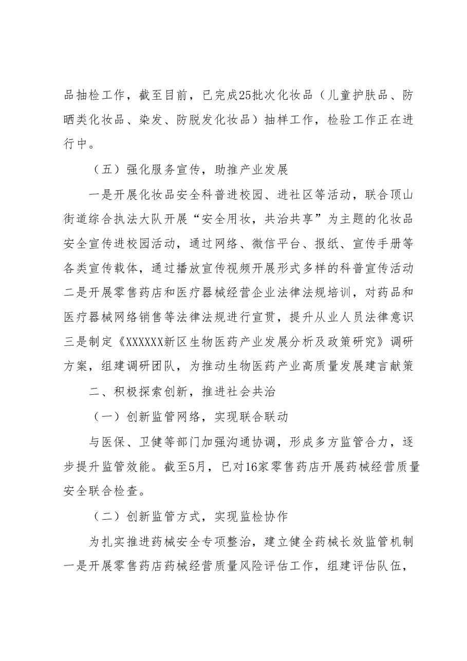 2023年度XXX区药械化监管上半年工作总结及下一步工作.docx,第3页预览