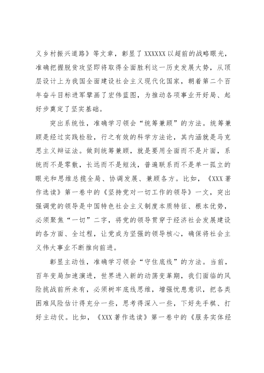 《著作选读》有感:保持赶考清醒 答好新时代的考卷.docx,第3页预览