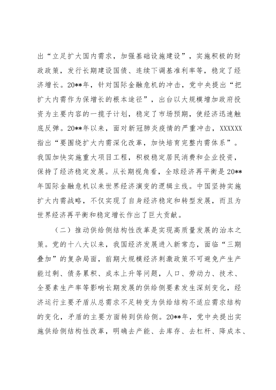 关于把实施扩大内需战略同深化供给侧结构性改革有机结合起来的思考与探索.docx,第2页预览