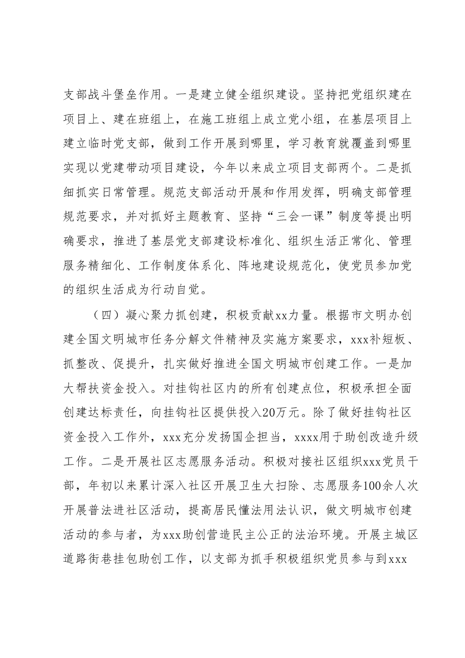 2023上半年度意识形态工作总结.docx,第3页预览