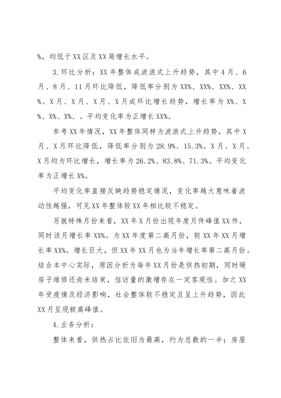 XXX年度市长公开电话信访工作总结.doc，第2页预览