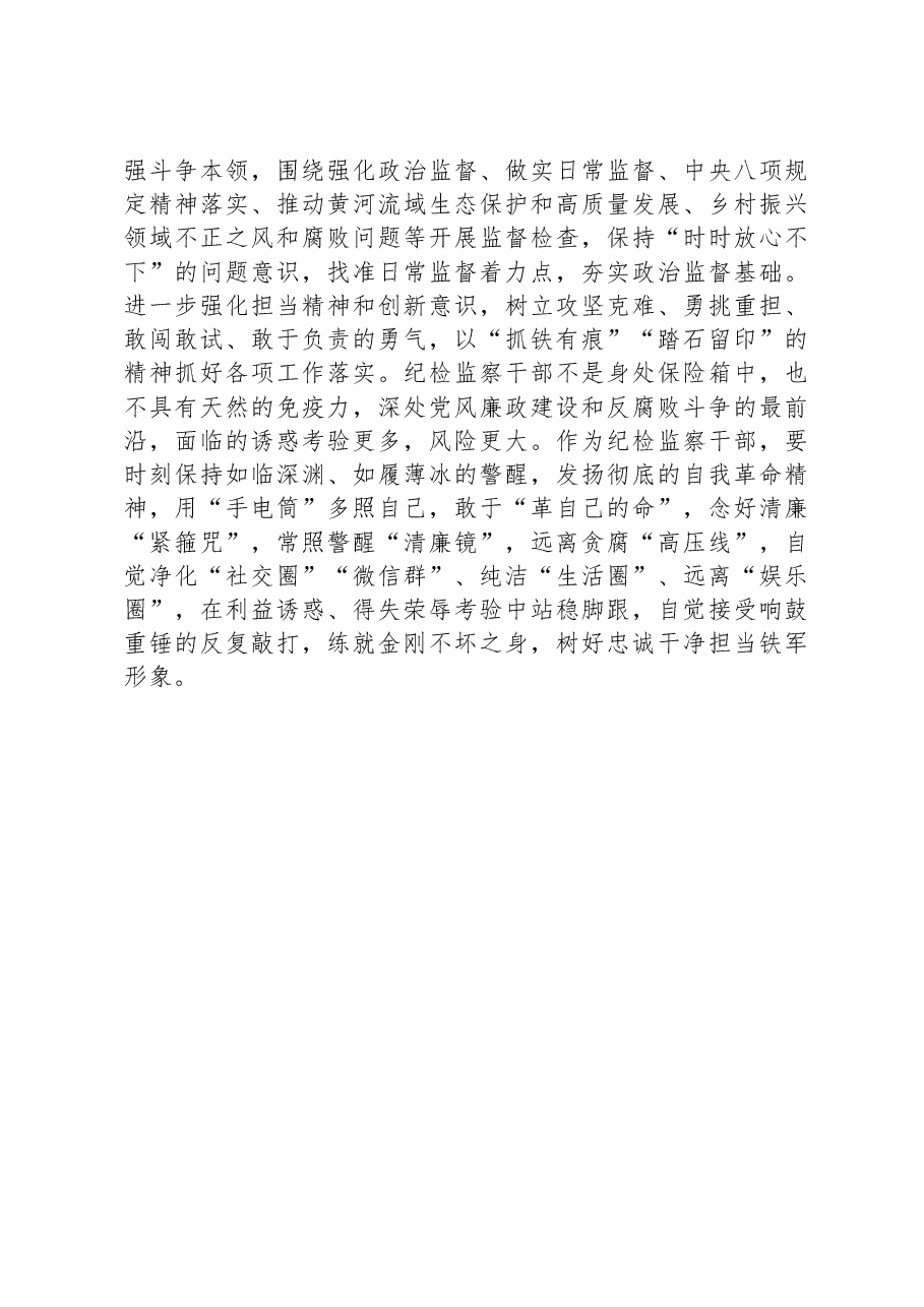 纪检监察干部学习《关于党风廉政建设和反腐败斗争论述摘编》心得体会.docx,第4页预览