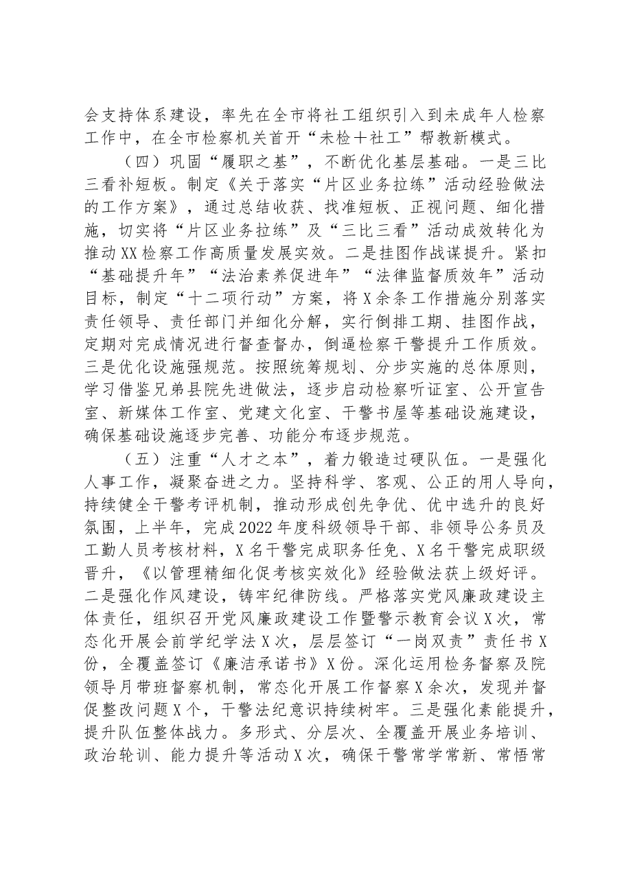 某县检察院2023年半年工作总结及下半年工作重点.docx，第4页预览