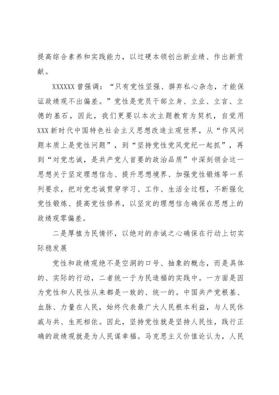 读书班学习心得:牢固树立正确政绩观用实绩交出优异答卷.docx,第2页预览