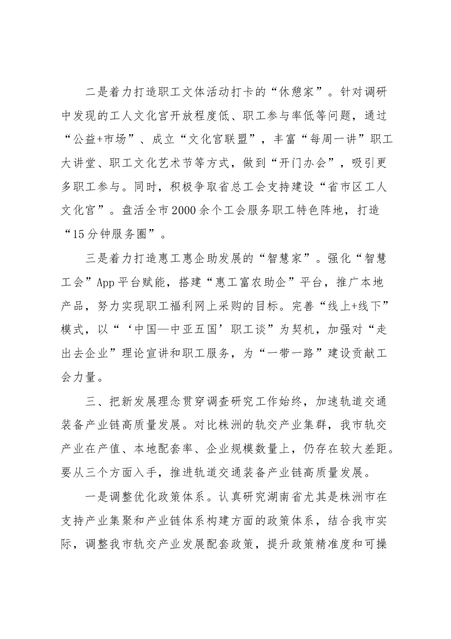 （5篇）读书班（第三专题）交流发言汇编.docx，第4页预览