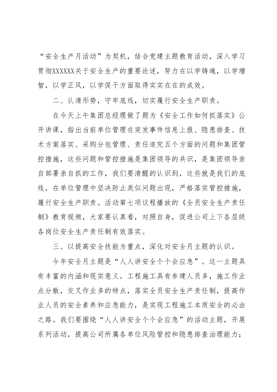 在公司2023年安全生产月启动仪式上的讲话.docx,第2页预览