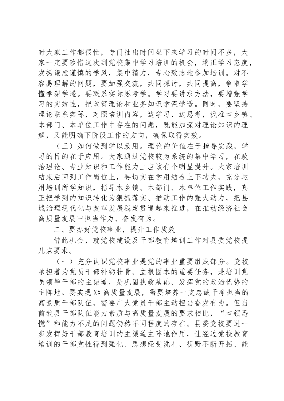 在县委党校中青年干部培训班学员代表座谈会上的讲话.docx,第2页预览