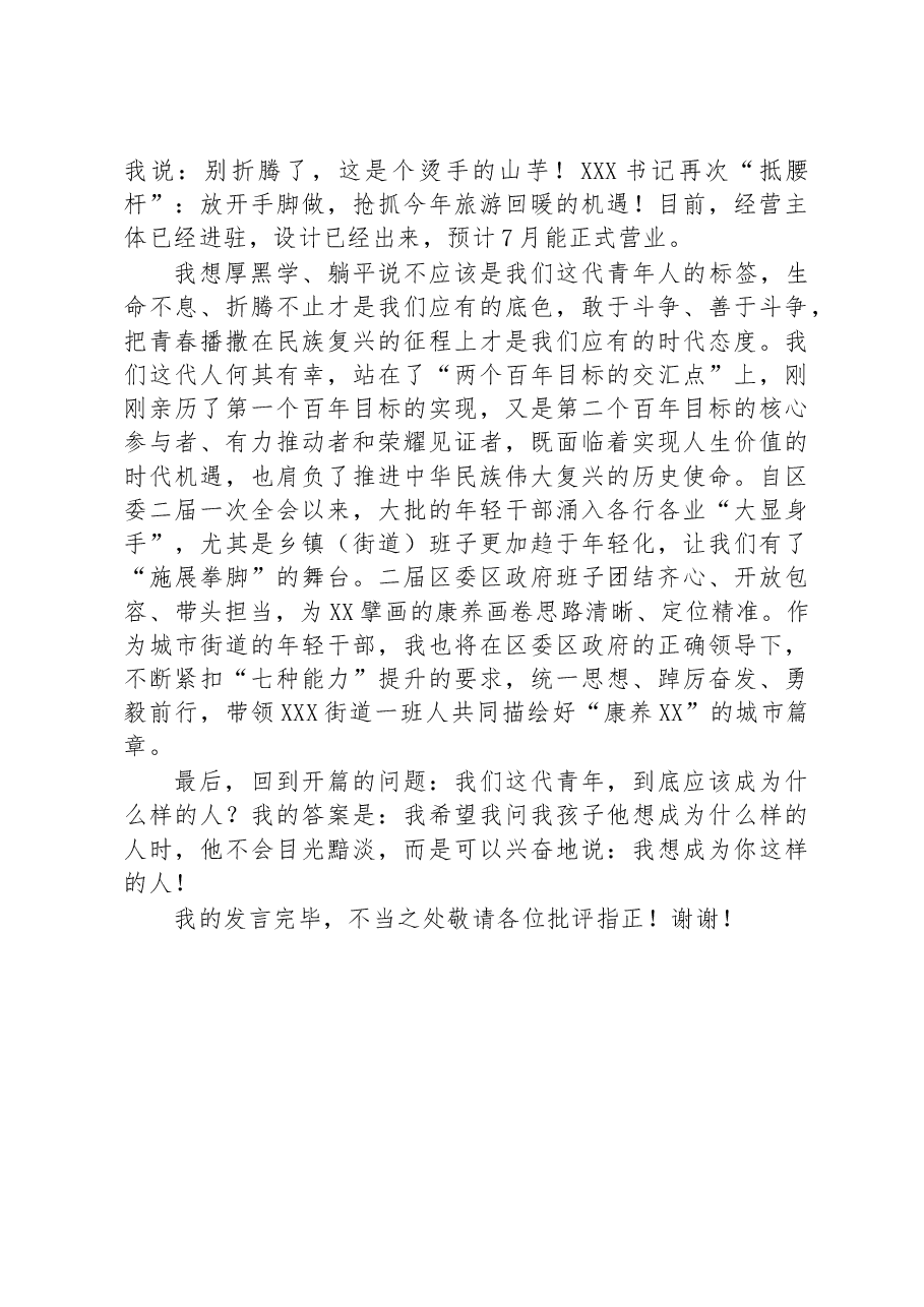 在2023年度全区青年干部人才座谈会上的发言.docx,第4页预览