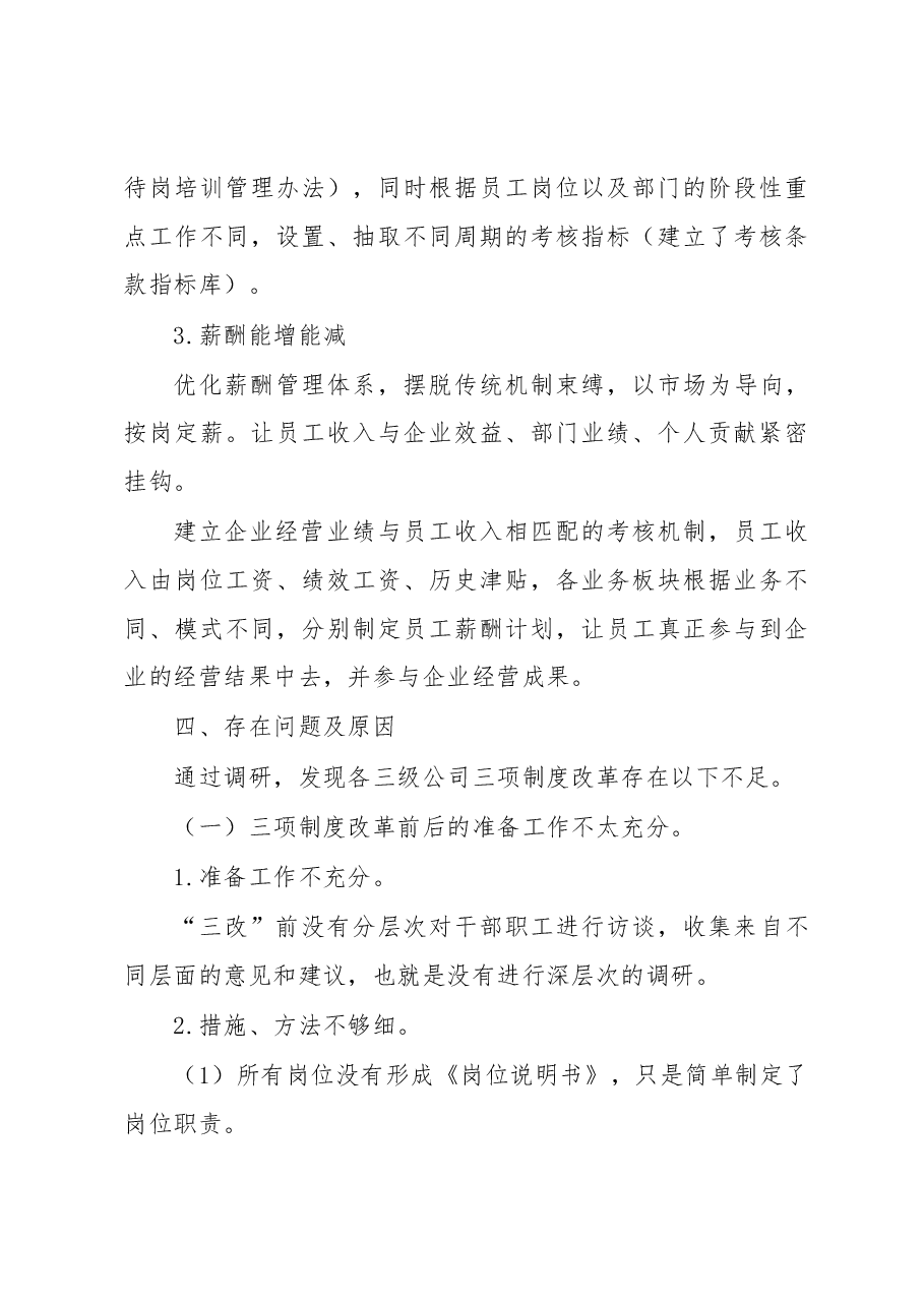 XXXX有限公司三项制度改革调研报告.docx,第4页预览