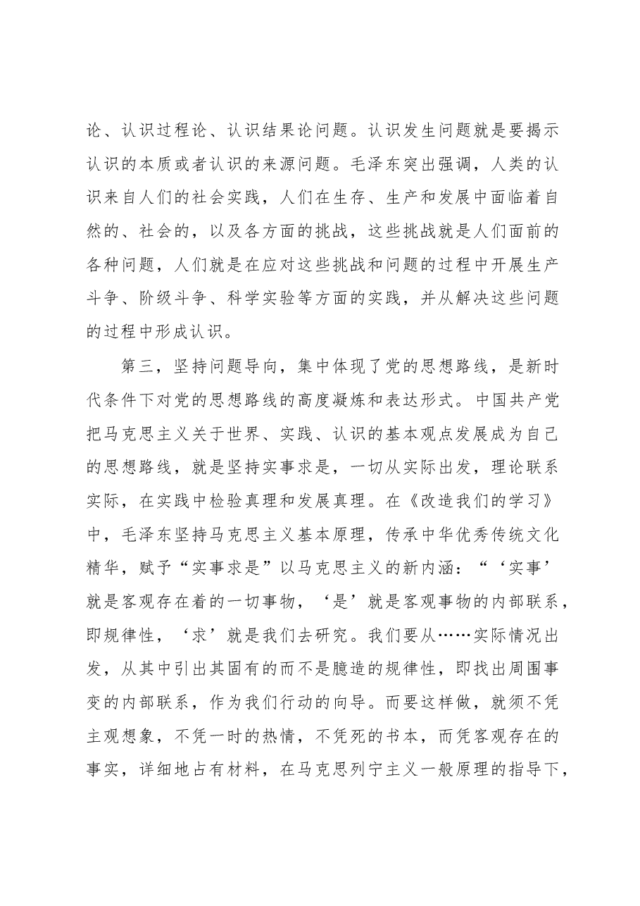 党课讲稿:深刻把握坚持问题导向的科学内涵和实践要求.docx,第4页预览