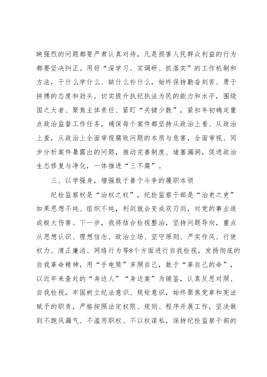某纪检监察干部教育整顿读书报告.docx,第4页预览