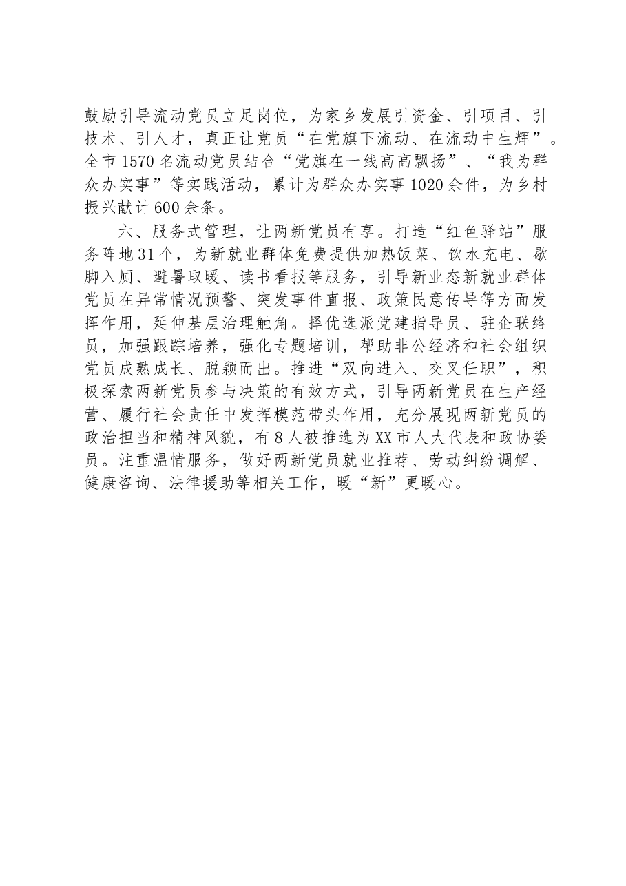 2023年市党员分类教育经验交流材料.docx,第3页预览