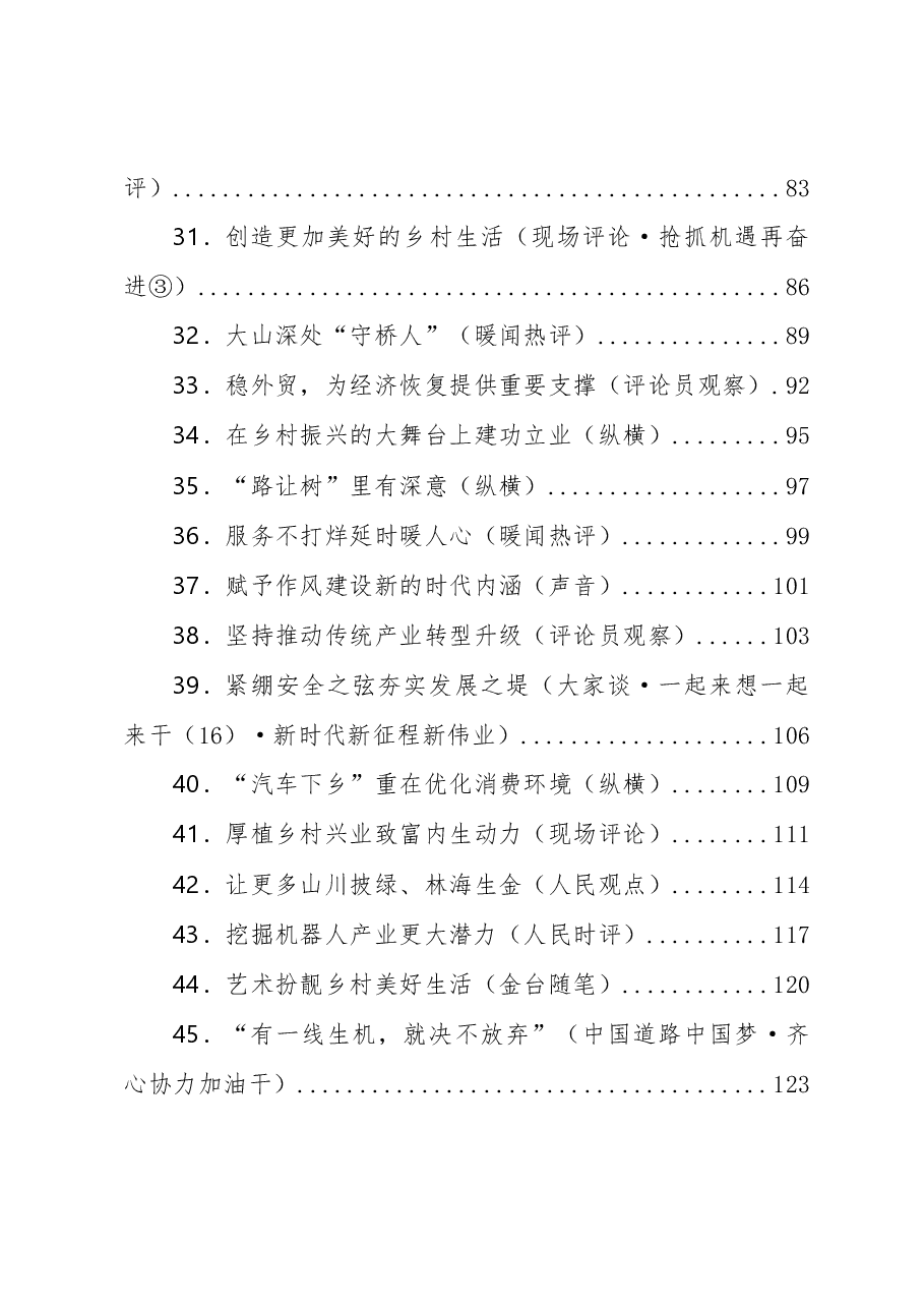 （53篇）2023年05月份官媒重要评论汇编.docx，第3页预览