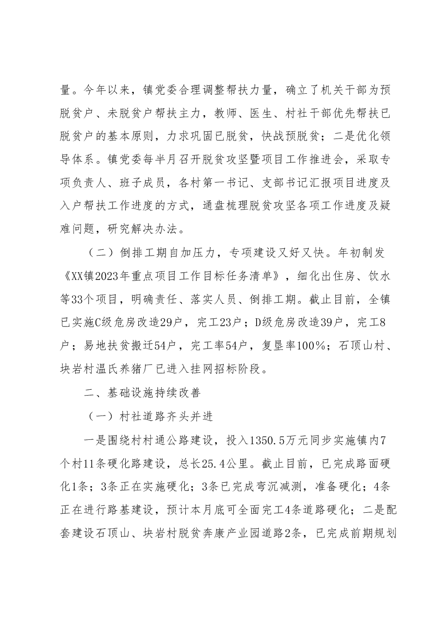 关于2023年上半年工作总结和下半年工作要点的报告.docx,第2页预览