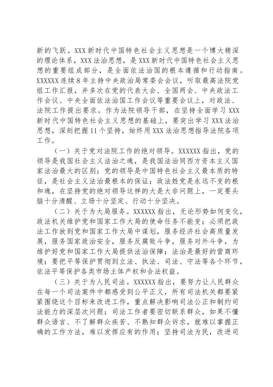 法院院长在全市政法系统专题研讨班上的辅导报告.docx,第2页预览