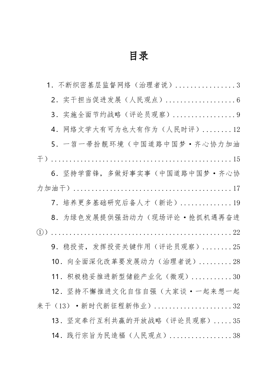 （53篇）2023年05月份官媒重要评论汇编.docx，第1页预览