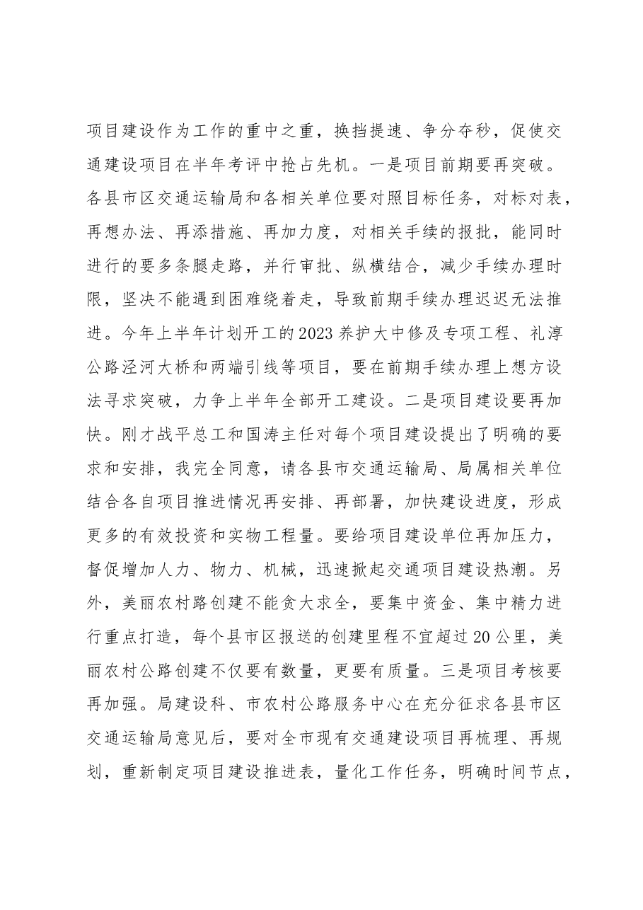 在全市高质量交通项目建设推进会上的讲话.docx,第4页预览