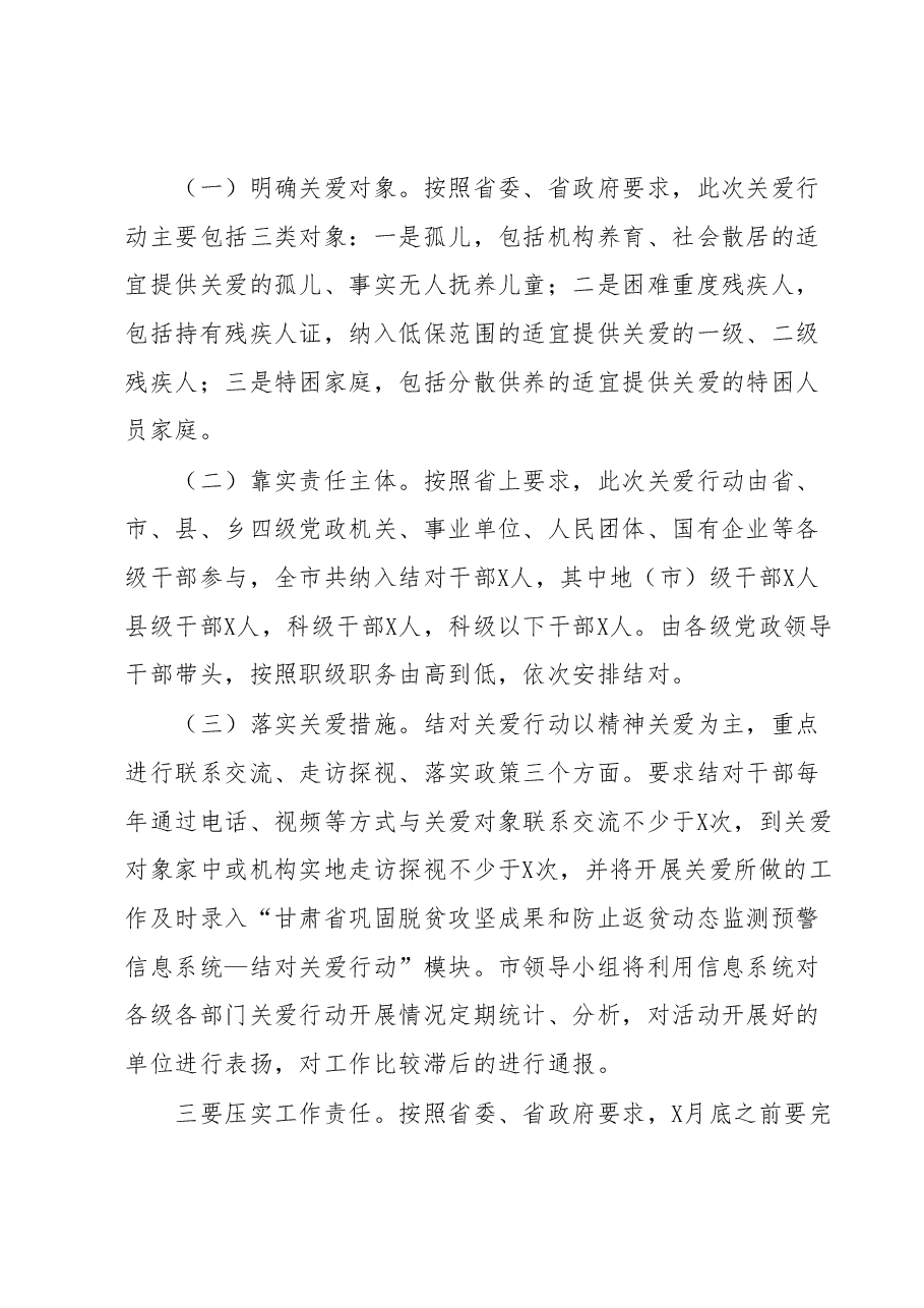 在全市结对关爱行动动员大会上的主持讲话.docx,第3页预览