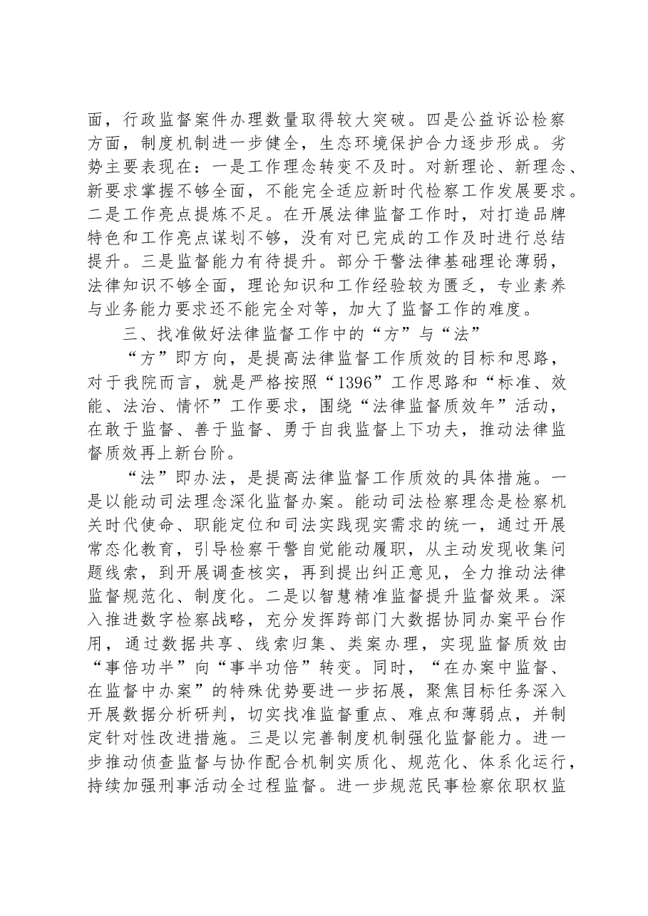 在全市检察机关高级研讨班上的发言.docx,第2页预览
