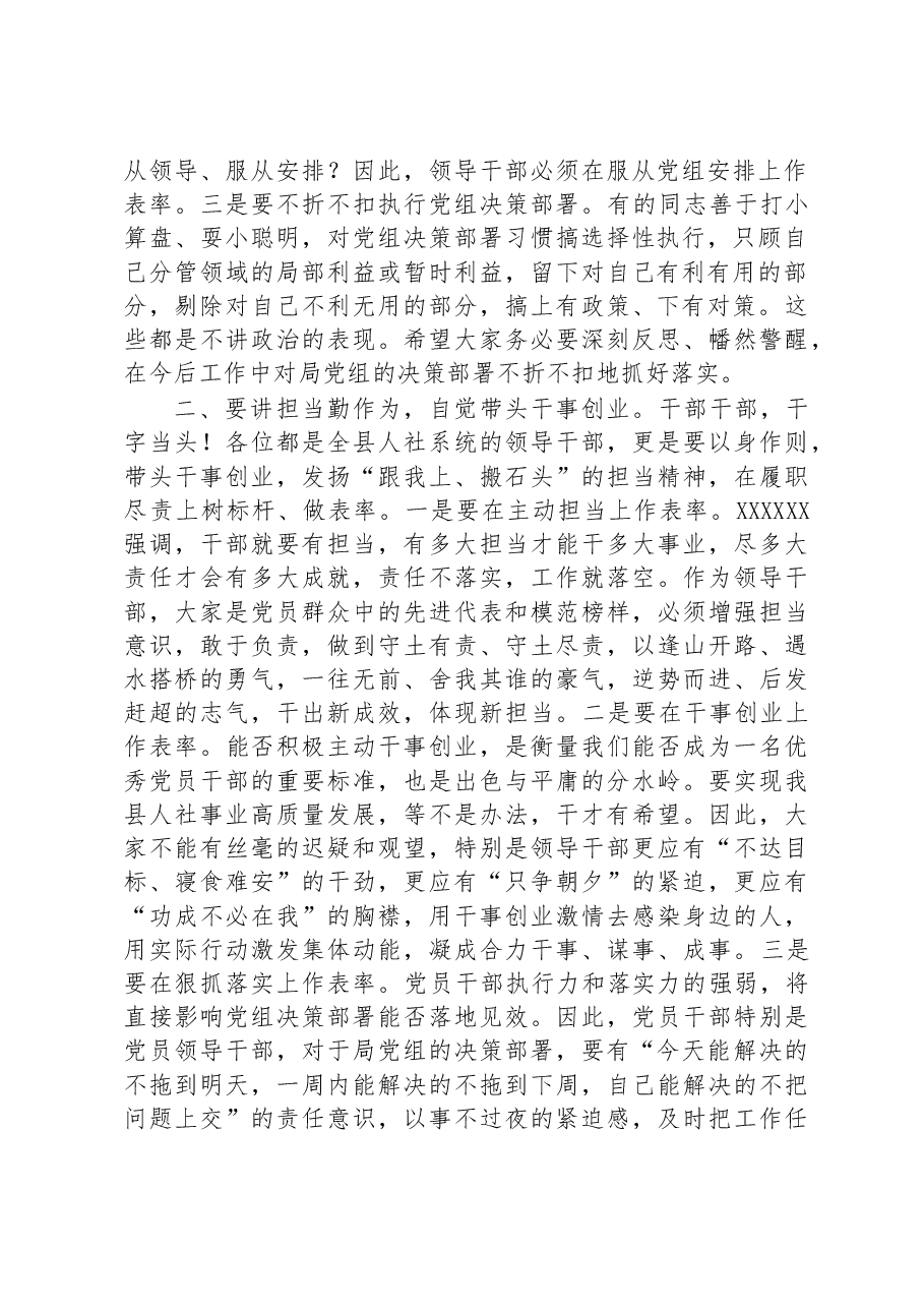 组织部长在县人社局领导干部会议上的讲话.docx,第2页预览