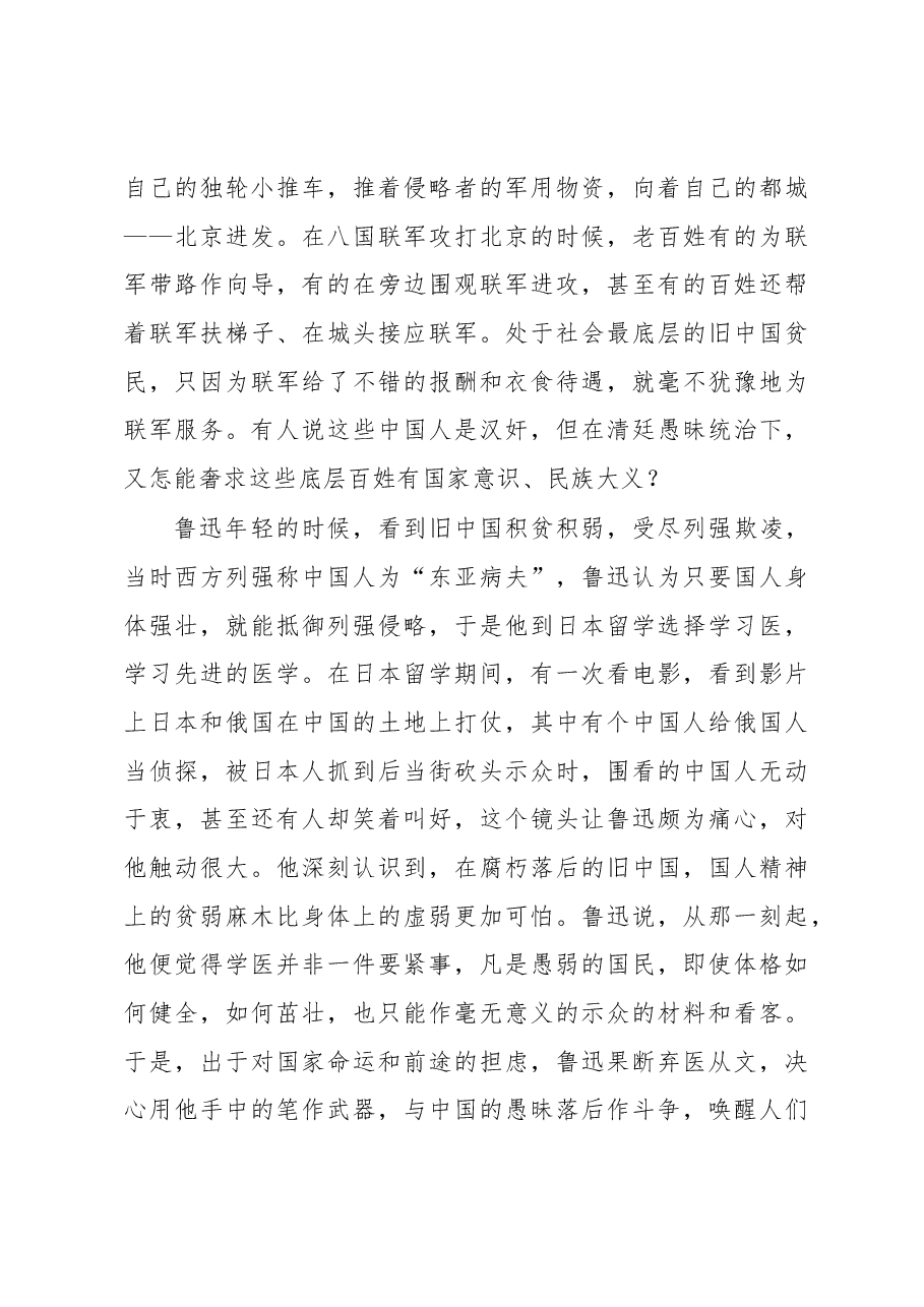 工会专题党课:汲取理论力量 深入检视不足 推动工作落实.docx,第3页预览