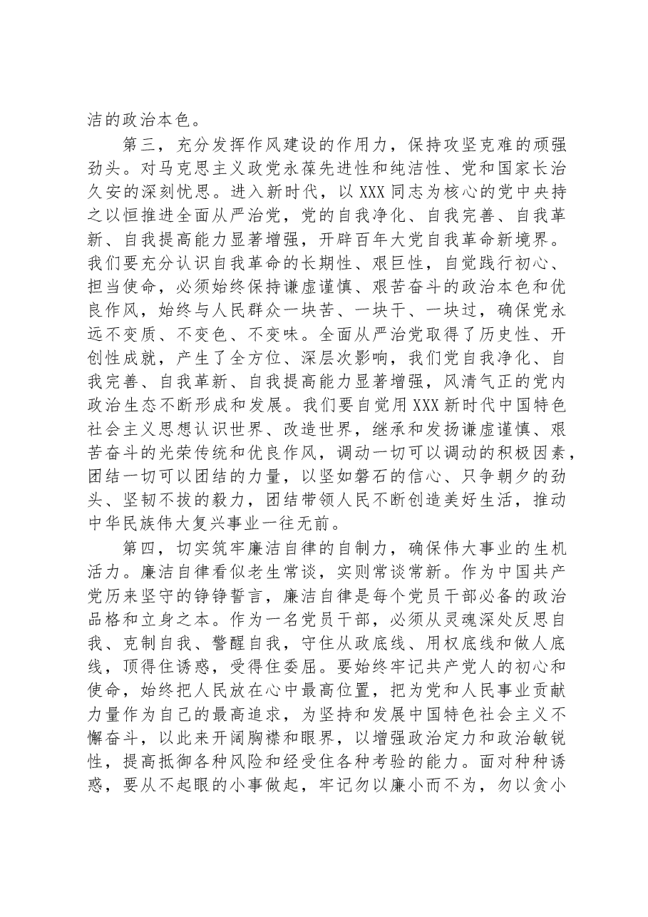在二季度以案为鉴以案促改警示教育大会上的讲话.docx,第3页预览