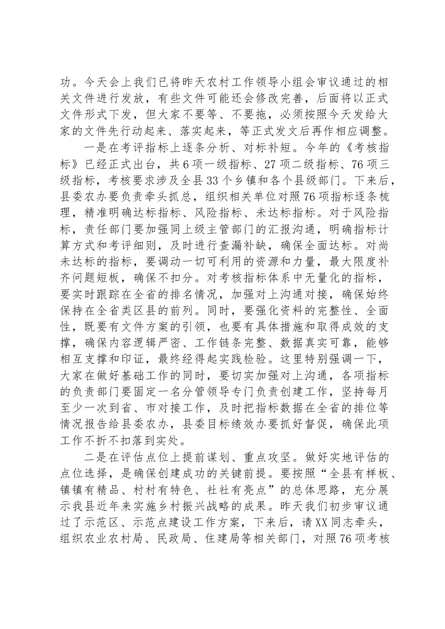 在2023年创建省级乡村振兴先进县动员大会上的讲话.docx,第2页预览
