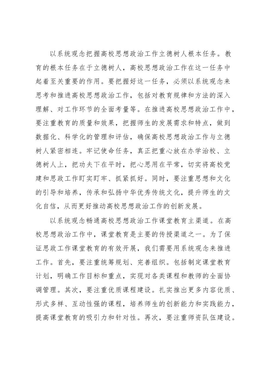 校领导在全市大思政课工作座谈会上的发言.docx,第2页预览