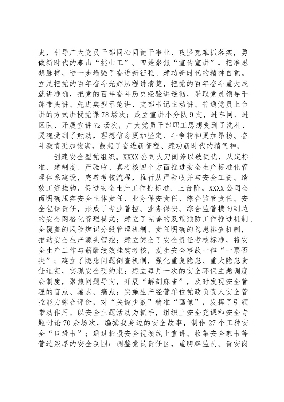 XXX公司:“五型”强根铸魂推动企业实现高质量发展.docx,第2页预览