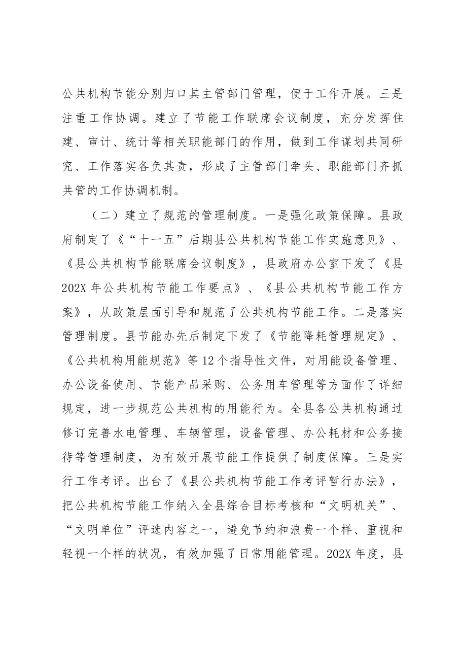 关于公共机构节能情况调查报告.docx,第3页预览