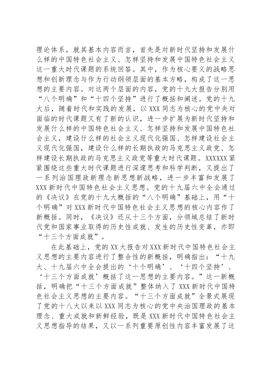专题党课:深刻领会“十三个方面成就”的重大意义.docx,第2页预览