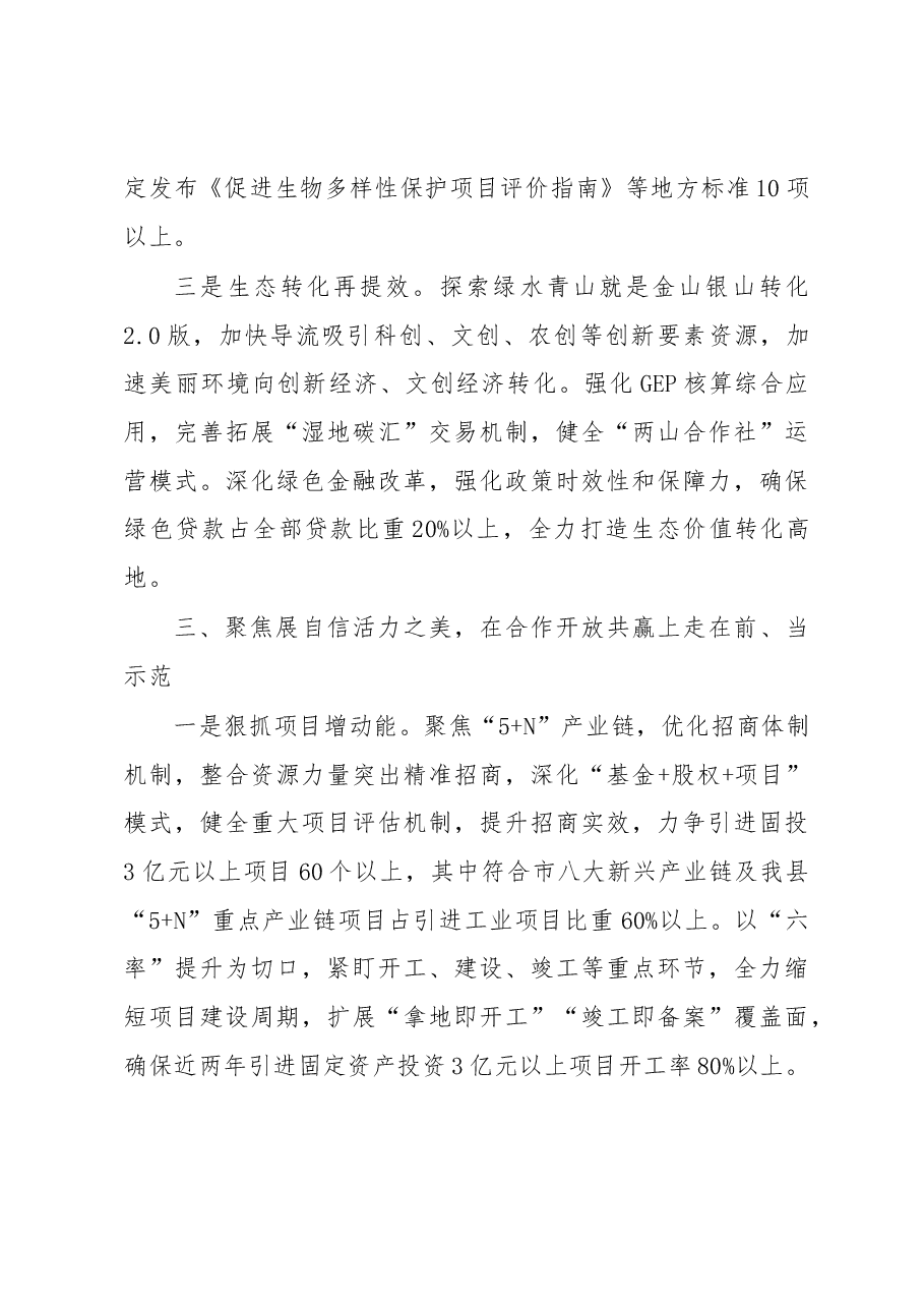 文明典范城市创建座谈交流发言材料.docx,第4页预览