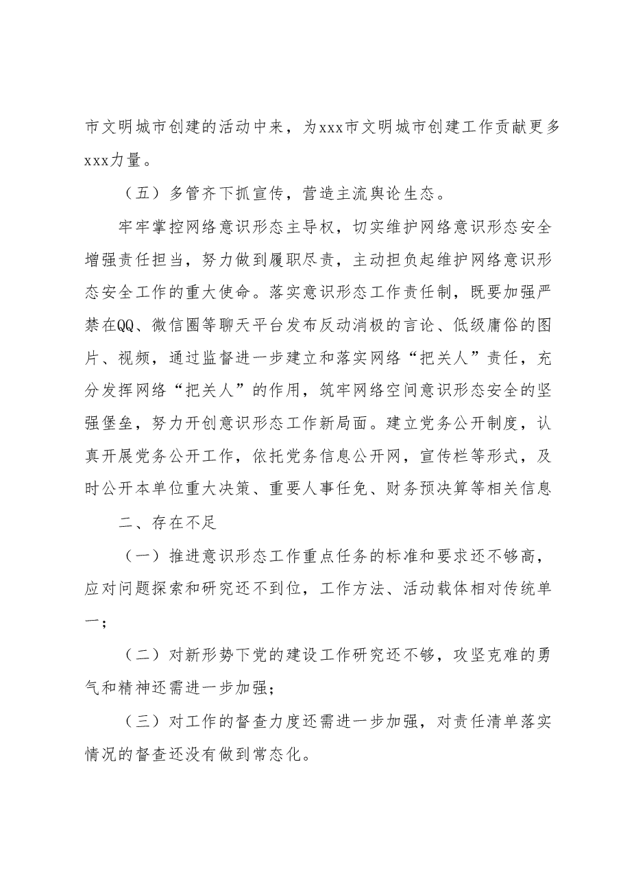 2023上半年度意识形态工作总结.docx,第4页预览