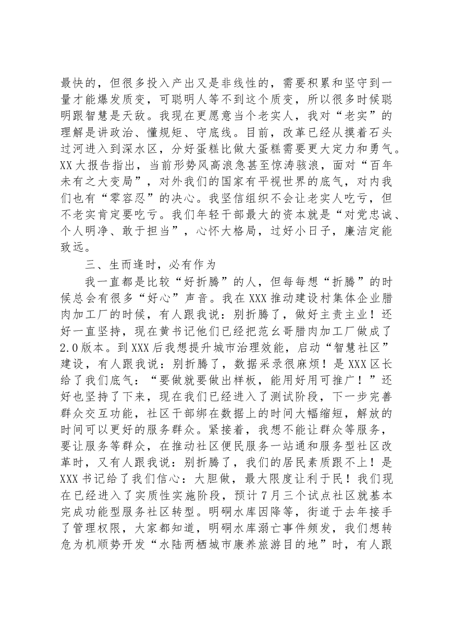 在2023年度全区青年干部人才座谈会上的发言.docx,第3页预览