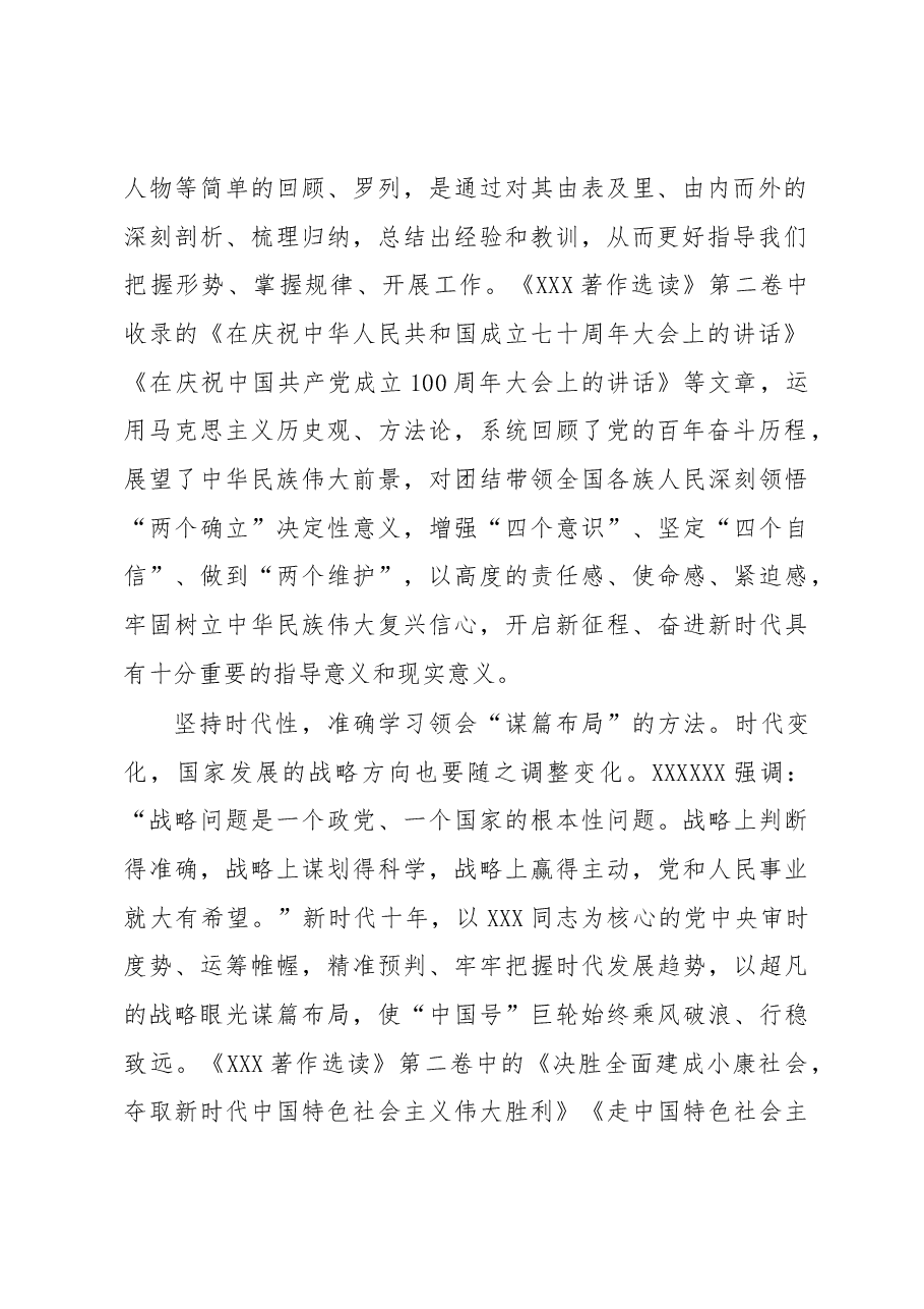 《著作选读》有感:保持赶考清醒 答好新时代的考卷.docx,第2页预览