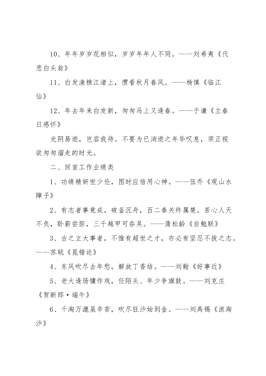 年终总结时能提升稿子质量的古诗词集萃.docx,第2页预览