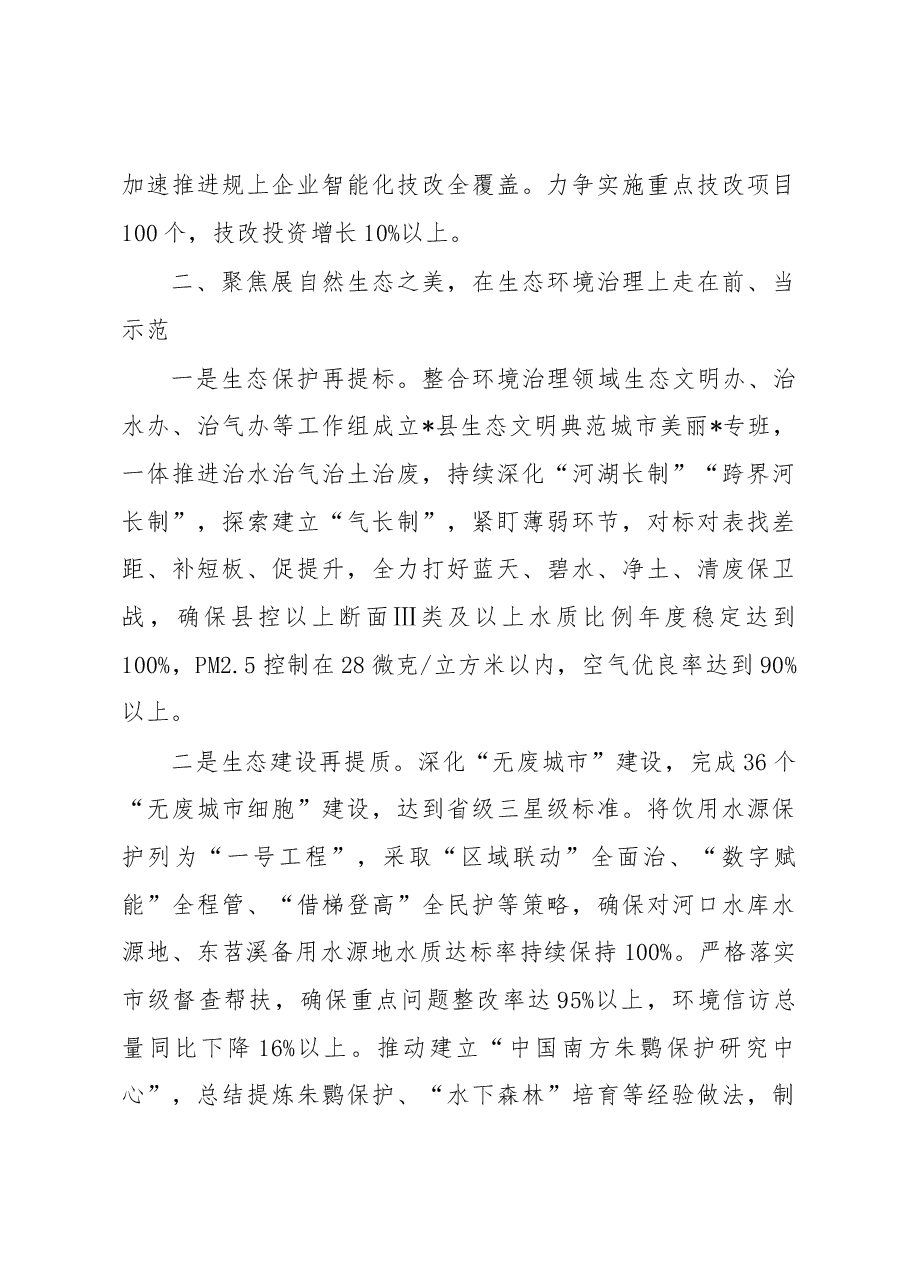 文明典范城市创建座谈交流发言材料.docx,第3页预览