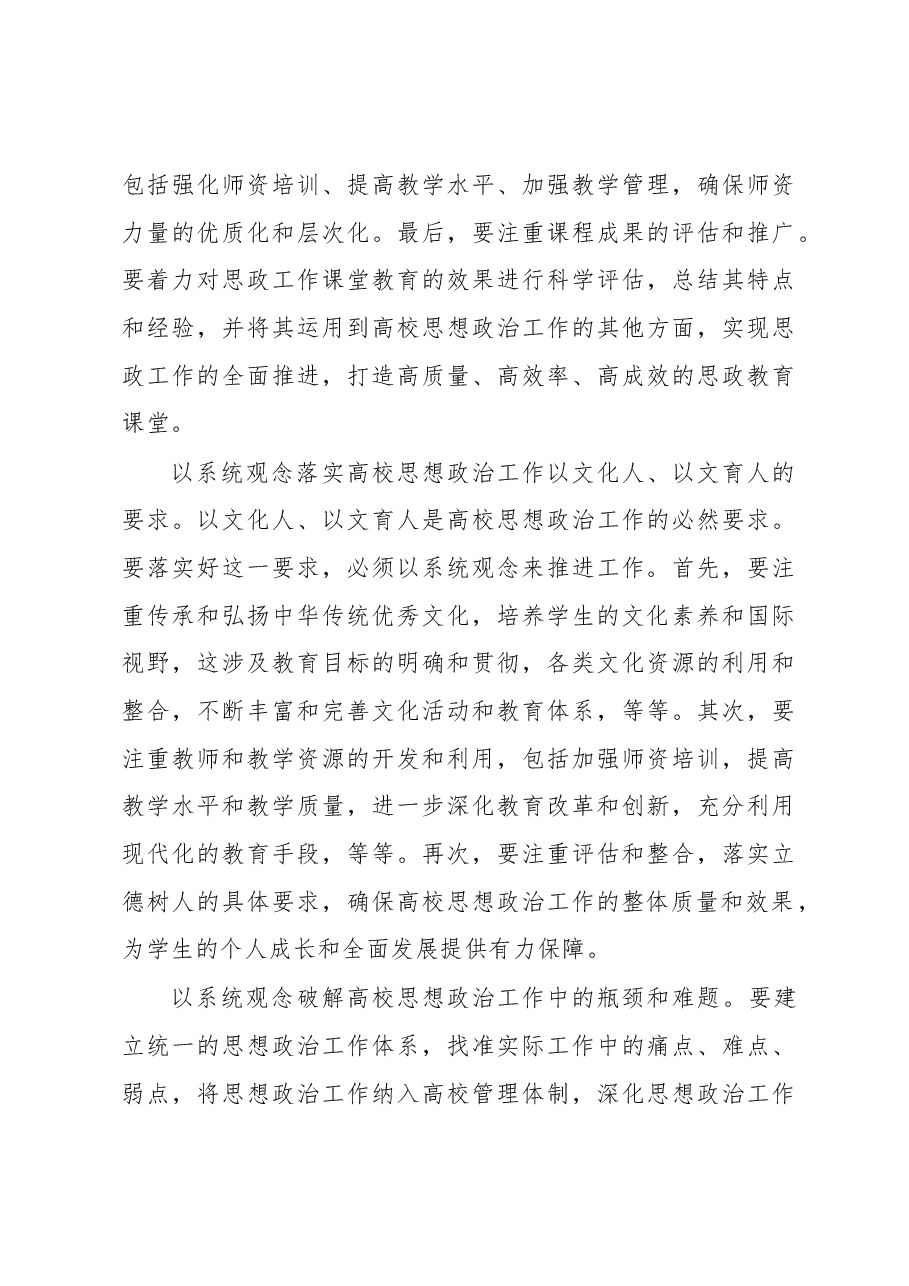 校领导在全市大思政课工作座谈会上的发言.docx,第3页预览