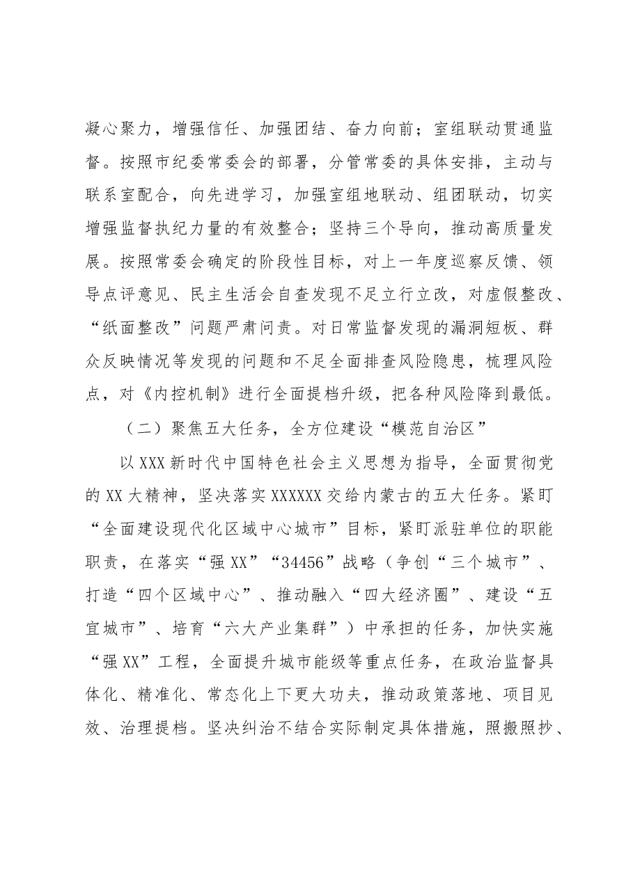 派驻纪检组组长在党风廉政工作会议暨集体廉政谈话上的讲话提纲.docx,第3页预览