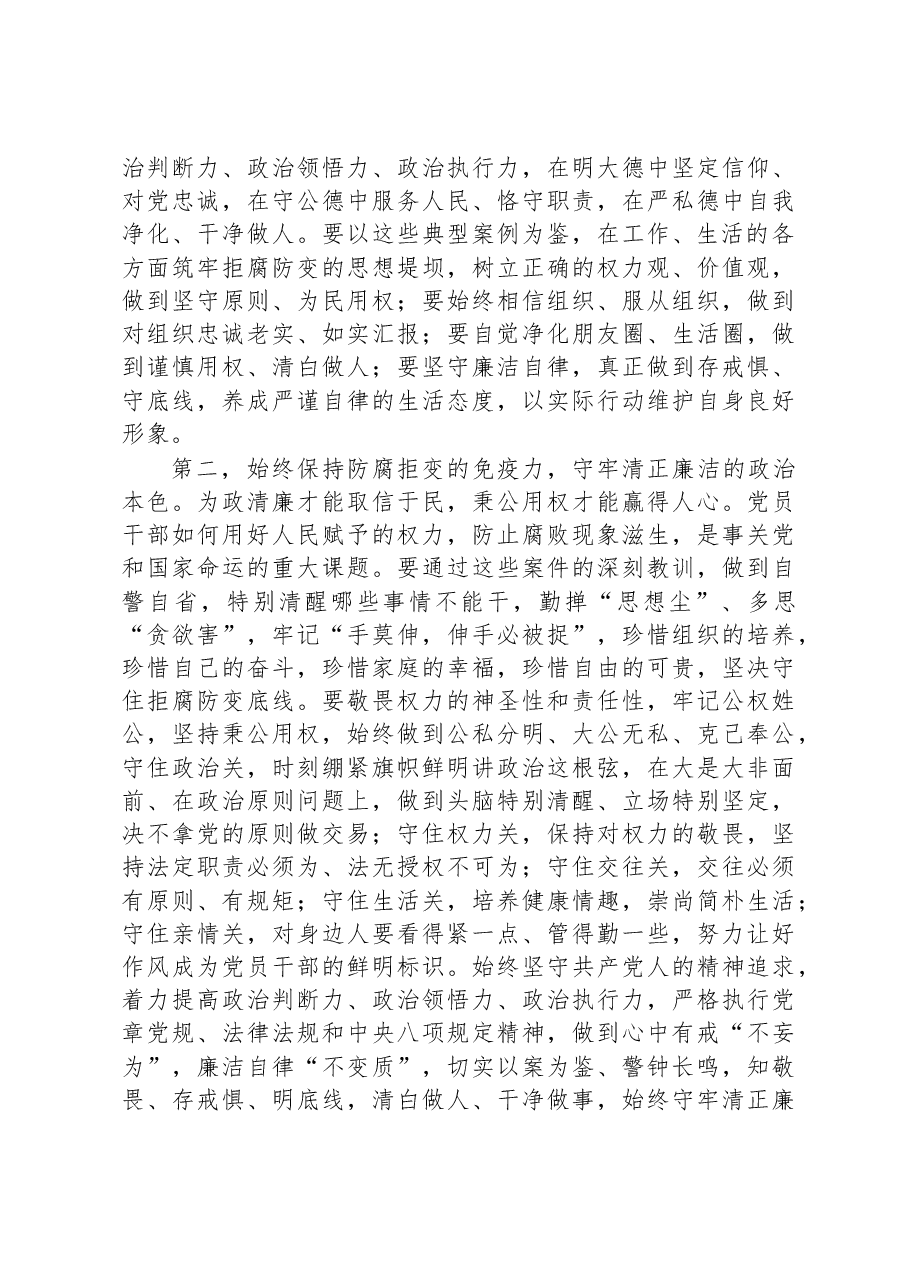 在二季度以案为鉴以案促改警示教育大会上的讲话.docx,第2页预览